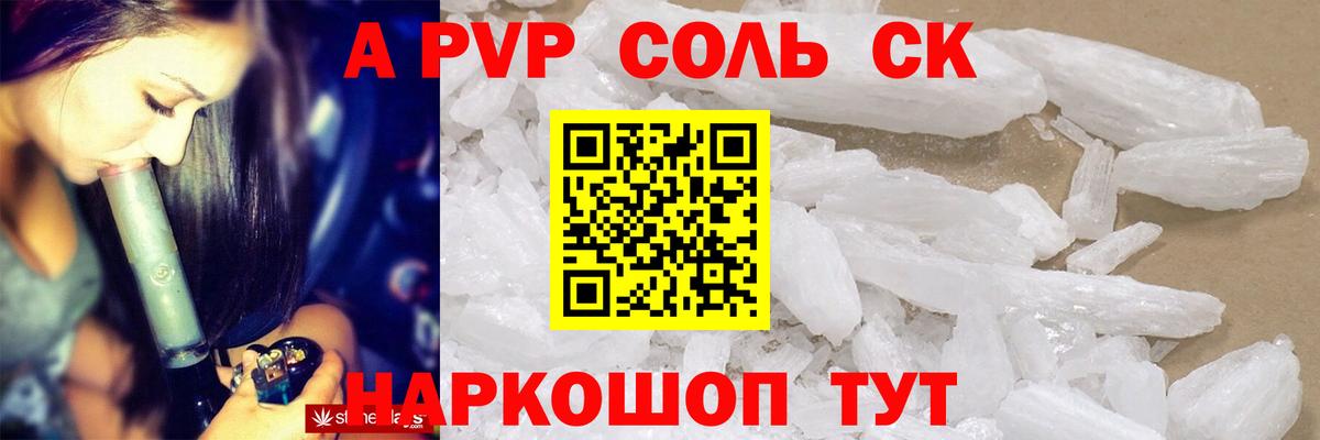 А ПВП  Вход с VPN  Саяногорск  APVP кристаллы  где купить   Alpha-PVP СК  APVP крисы CK 