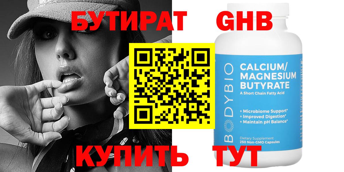 Саяногорск  Бутират  Вход с VPN  Бутират оксибутират 