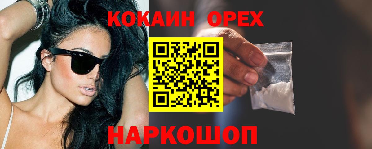 КОКАИН Эквадор Саяногорск