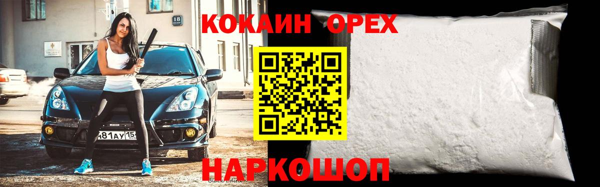 КОКАИН  Cocaine Columbia  Саяногорск  Вход с VPN  КОКАИН 98% 