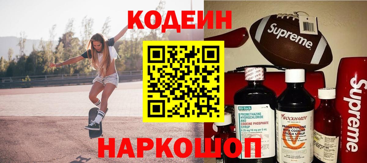 Кодеин напиток Lean (лин)  Кодеиновый сироп Lean Purple Drank  Саяногорск  Вход с VPN 