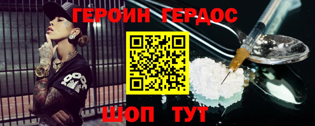 Саяногорск  ГЕРОИН хмурый  Вход с VPN 