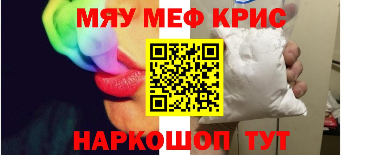МЯУ-МЯУ мука  Вход с VPN  Саяногорск  гидра ONION  Меф мука 
