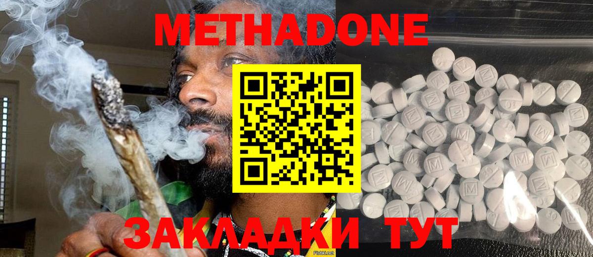 МЕТАДОН methadone  Метадон кристалл  Саяногорск  Вход с VPN 
