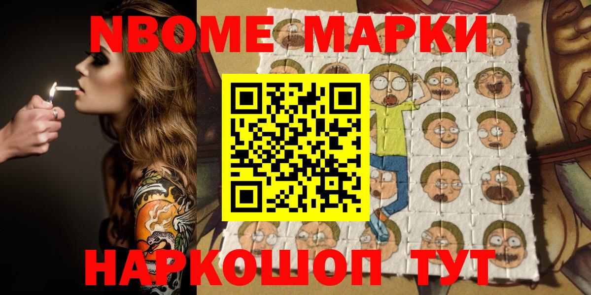 Марки NBOMe 1,8мг  Вход с VPN  Марки 25I-NBOMe  Саяногорск 