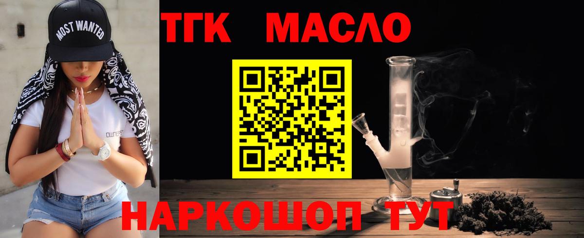 ТГК вейп с тгк  Вход с VPN  Саяногорск 